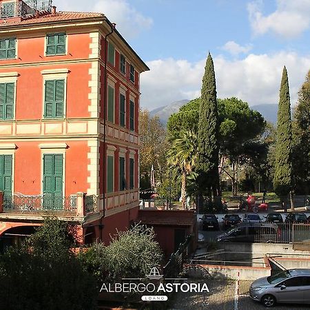 Albergo Astoria Лоано Екстер'єр фото